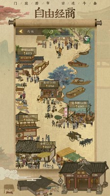 叫我大掌柜腾讯版游戏截图-5