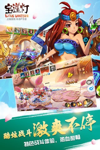 宝莲灯游戏截图-3