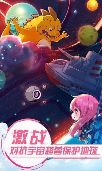 恋之宇宙战舰游戏截图-3