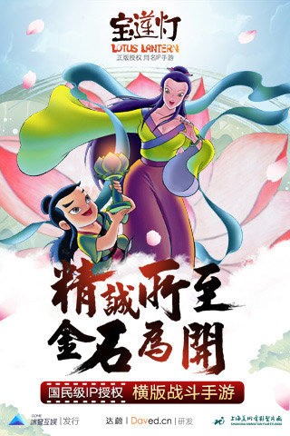 宝莲灯游戏截图-5