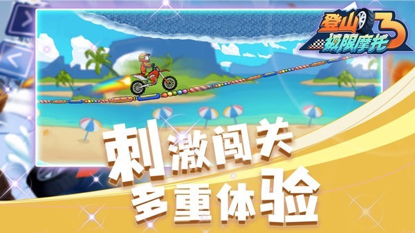 登山极限摩托3游戏截图-3
