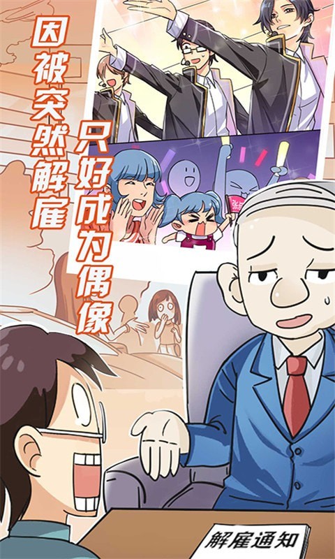 疯狂追男神游戏截图-2
