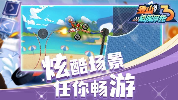 登山极限摩托3游戏截图-1