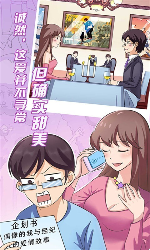 疯狂追男神游戏截图-3