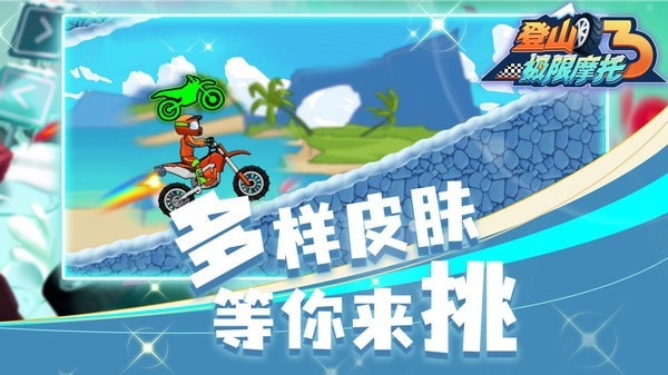 登山极限摩托3游戏截图-5