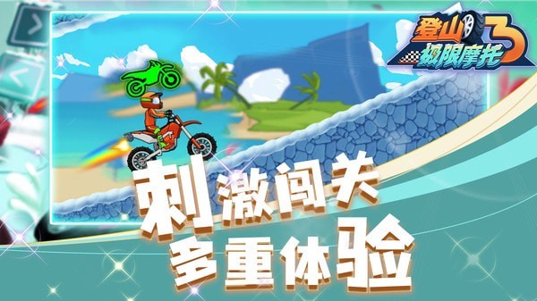 登山极限摩托3游戏截图-4
