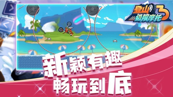 登山极限摩托3手游下载 登山极限摩托3手游下载
