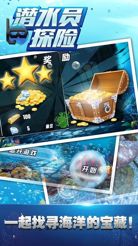 潜水员探险游戏截图-5