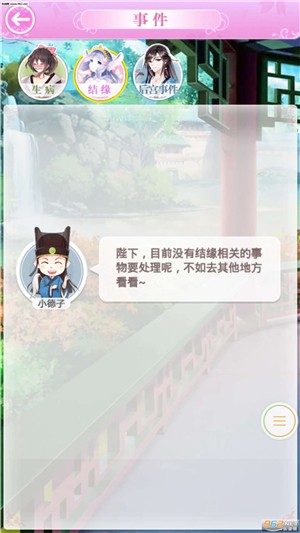全民养成之女皇陛下游戏截图-4