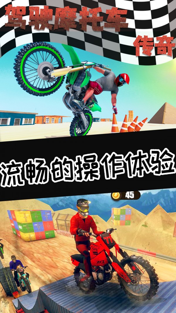 驾驶摩托车传奇手游下载 驾驶摩托车传奇手游下载