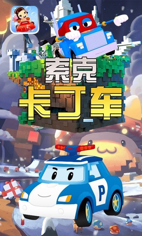 索克卡丁车游戏截图-4