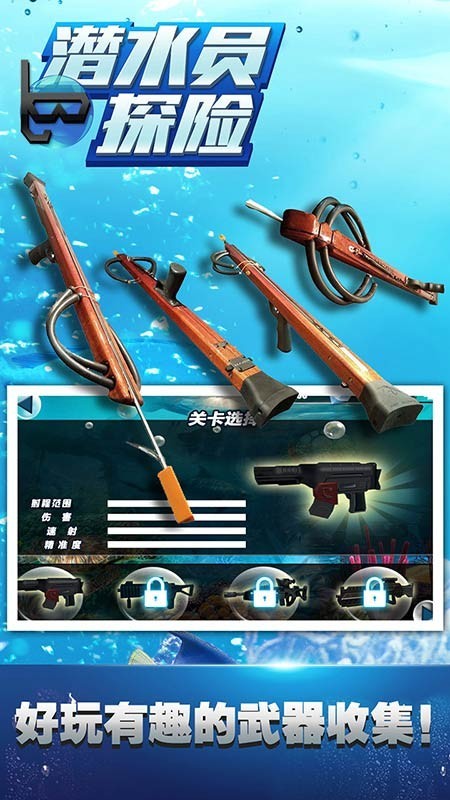 潜水员探险游戏截图-3