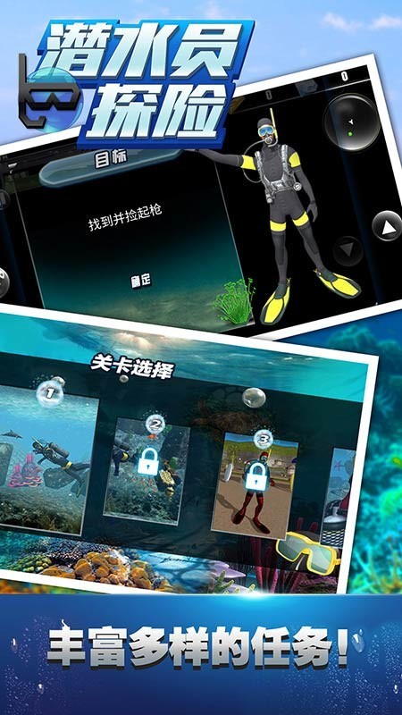潜水员探险游戏截图-4