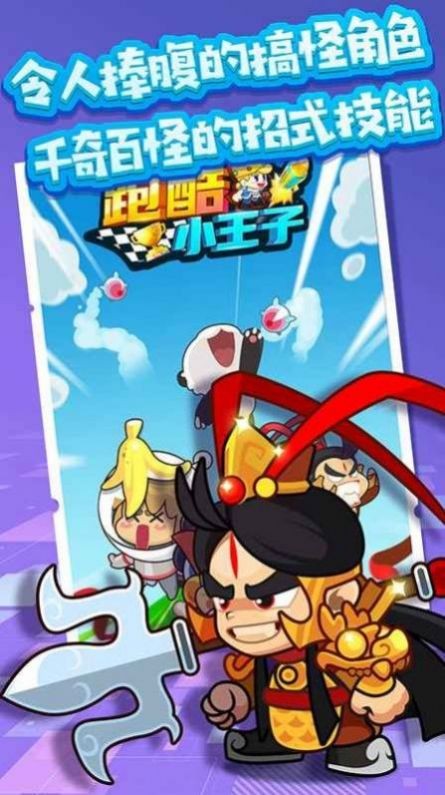 王牌跑酷游戏截图-1