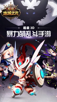 超级地城之光腾讯版游戏截图-5