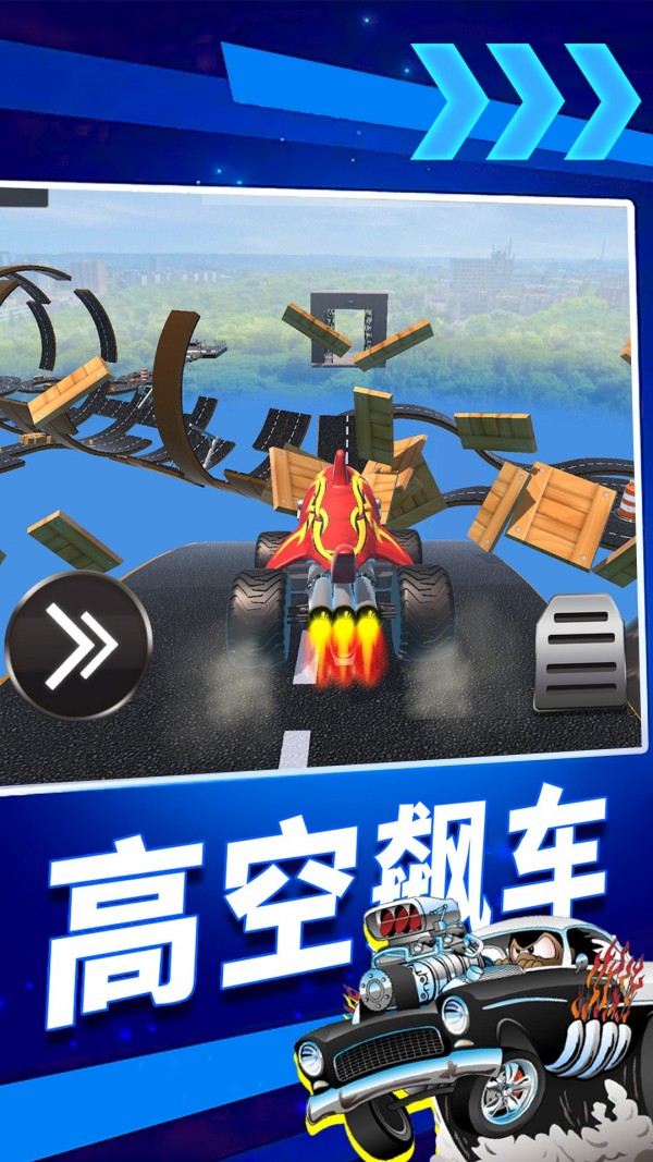 疯狂高空飙车游戏截图-1