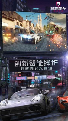 狂野飙车超越游戏截图-5