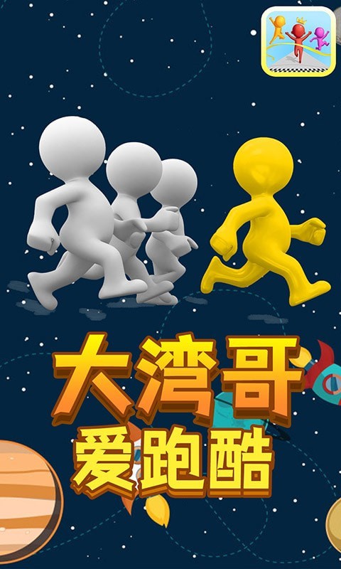 大湾哥爱跑酷游戏截图-1