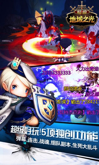 超级地城之光九游版游戏截图-2