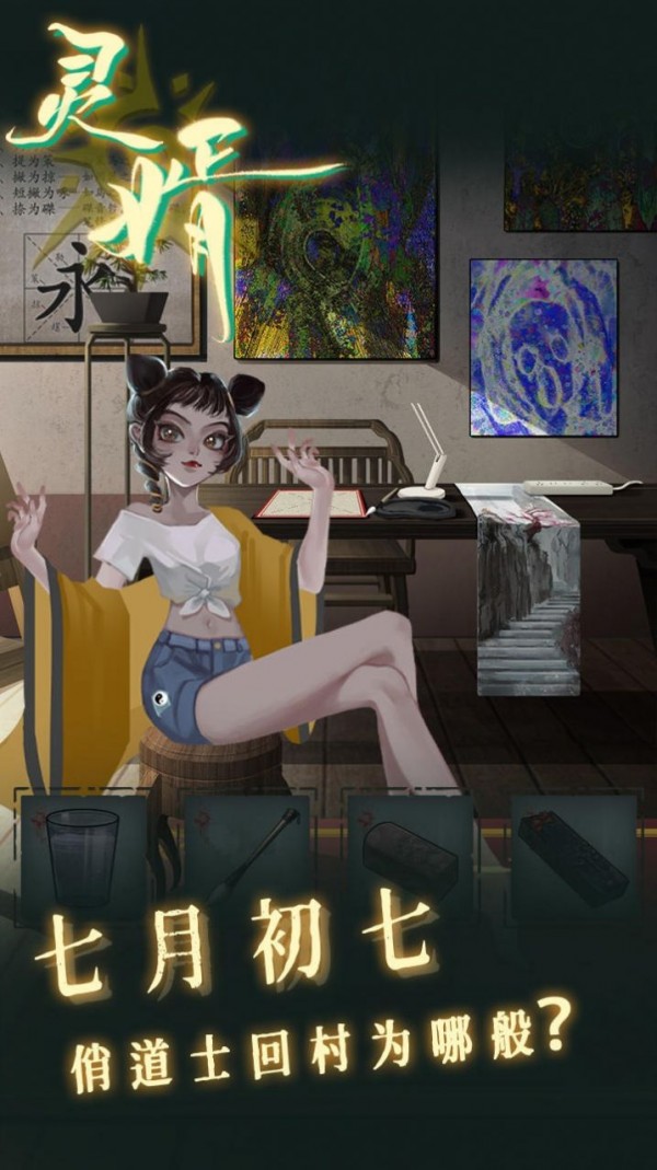 灵婿游戏截图-4