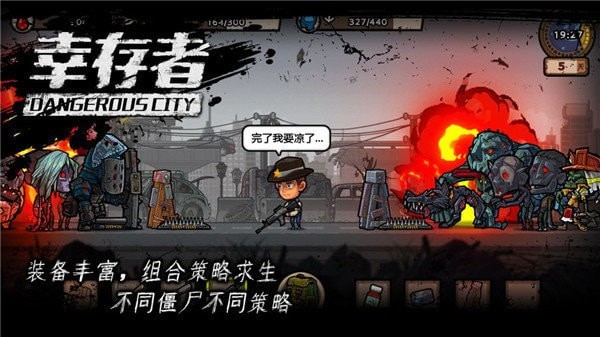 幸存者危城游戏截图-2