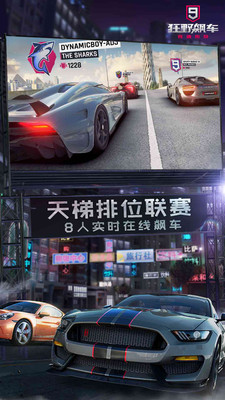 狂野飙车超越游戏截图-4