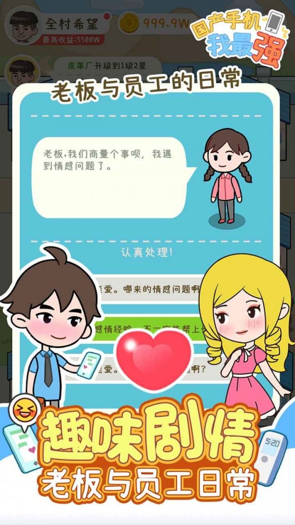 国产手机我最强游戏截图-1