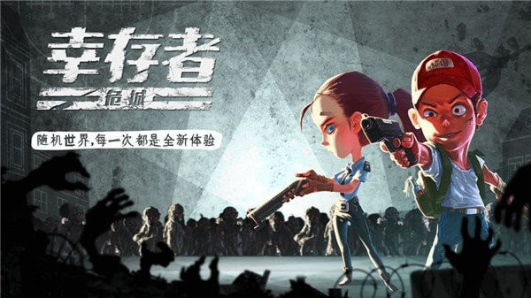 幸存者危城游戏截图-1
