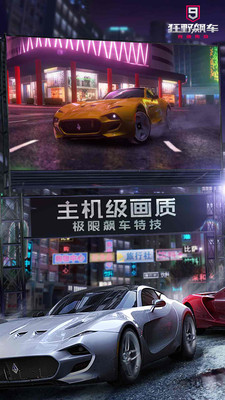 狂野飙车超越游戏截图-3