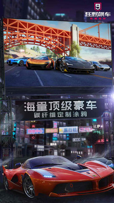 狂野飙车超越游戏截图-2