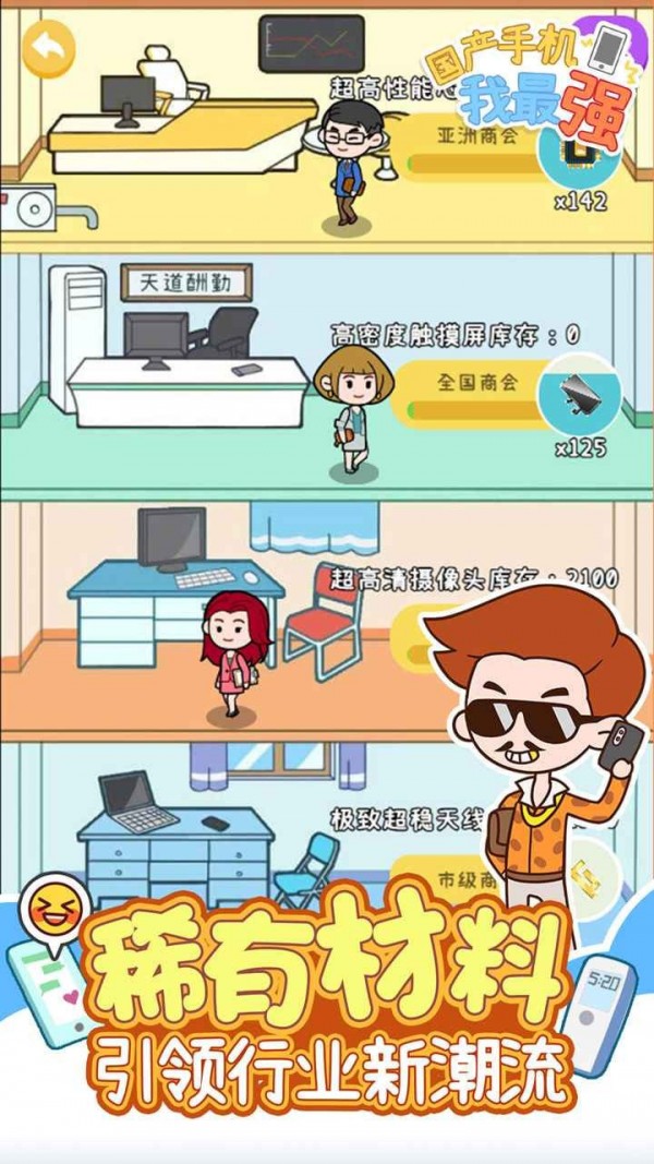 国产手机我最强游戏截图-3