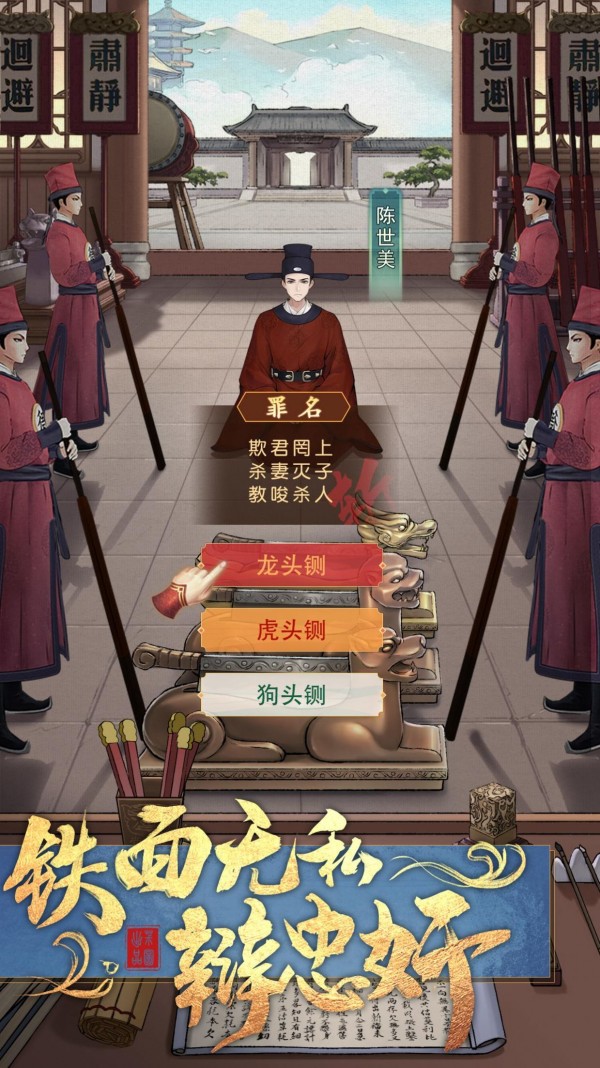 开封有个包青天游戏截图-3