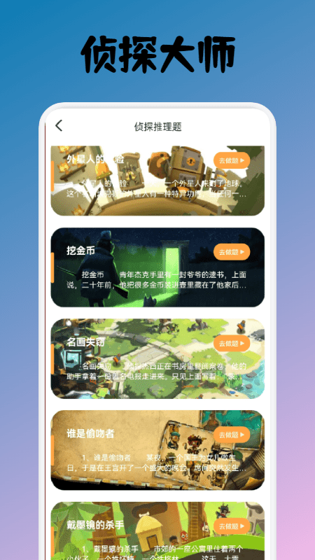 名侦探小宇游戏截图-3