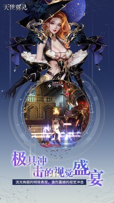 天使翼灵游戏截图-2