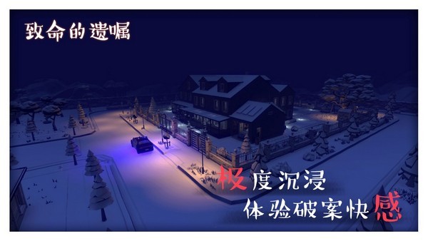 致命的遗嘱游戏截图-2