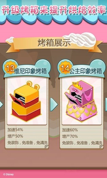 梦幻蛋糕店游戏截图-3