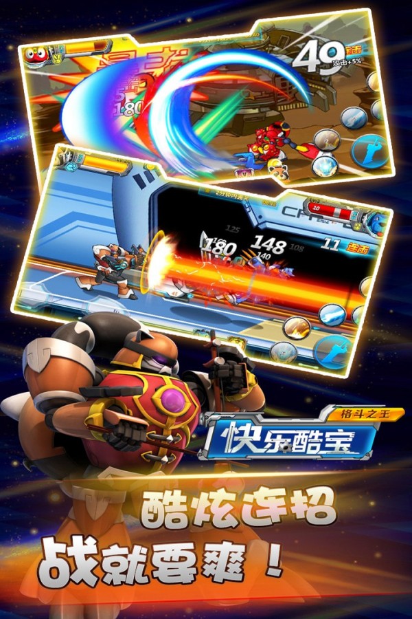 快乐酷宝格斗之王游戏截图-3