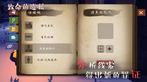 致命的遗嘱游戏截图-3