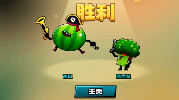 超级辣椒王游戏截图-4