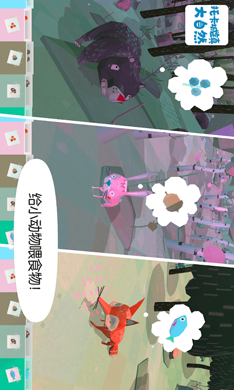 托卡城镇大自然游戏截图-3