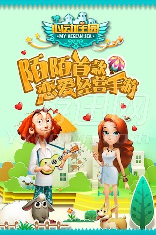 心动庄园游戏截图-3