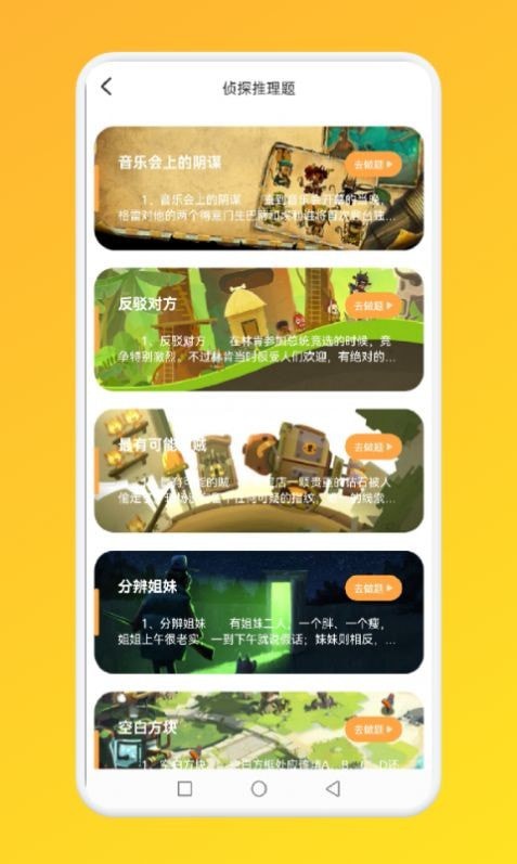 迷雾探长游戏截图-1