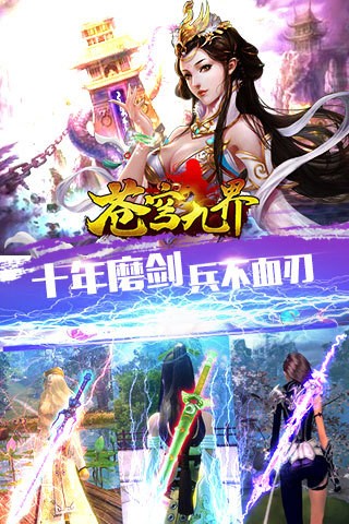 苍穹九界游戏截图-1