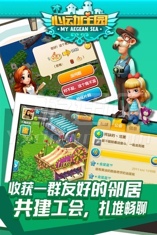 心动庄园游戏截图-2