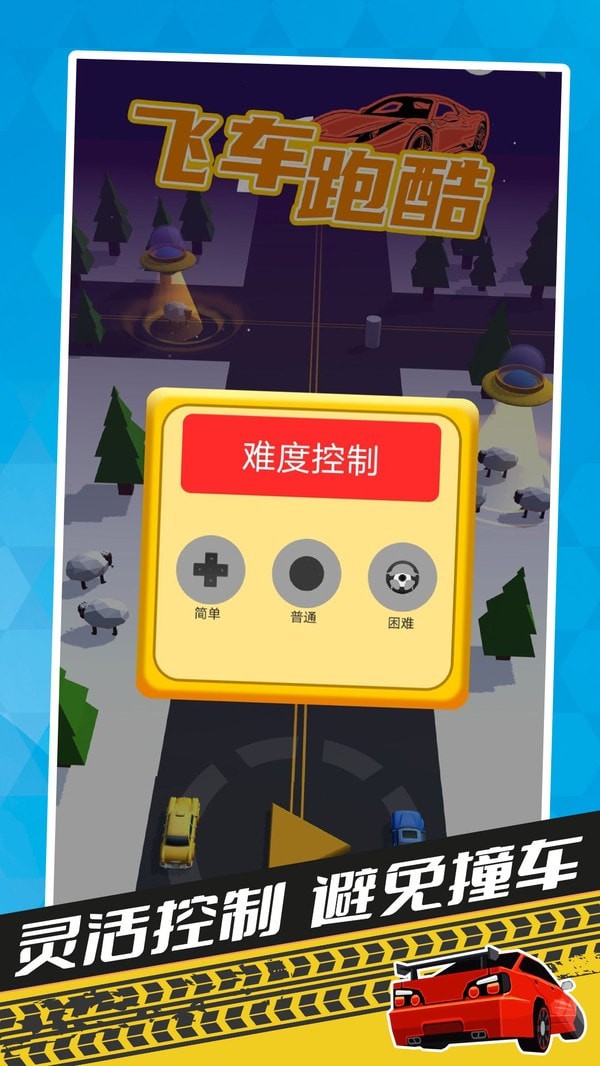飞车跑酷游戏截图-3