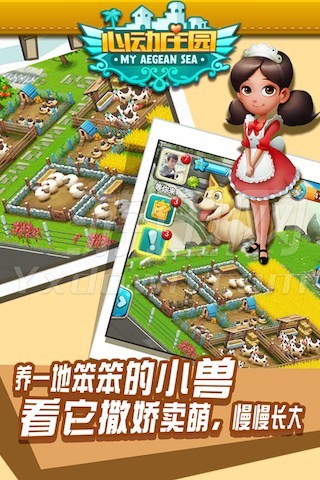 心动庄园游戏截图-4