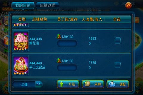 富豪传奇游戏截图-4