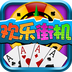 欢乐街机