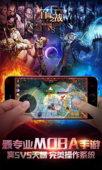 自由之战华为版游戏截图-4