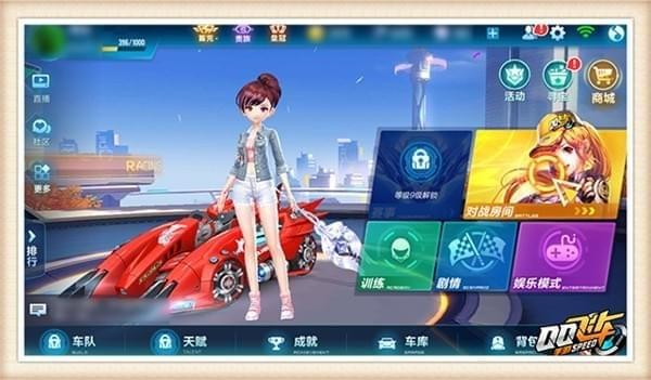 QQ飞车手游下载 QQ飞车手游下载